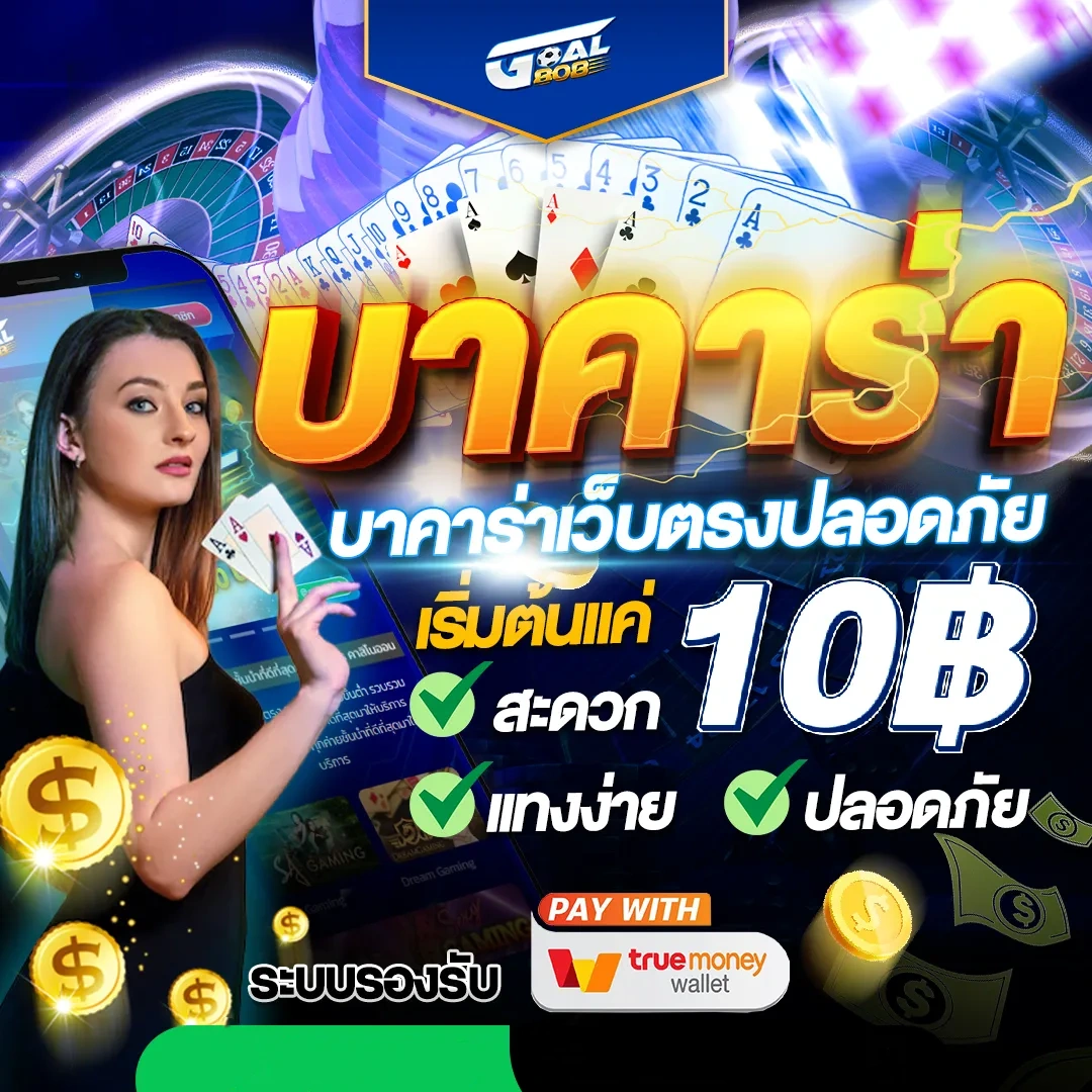 goal 808 คาสิโน