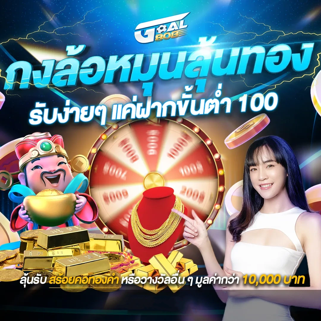 goal 808 สมัคร