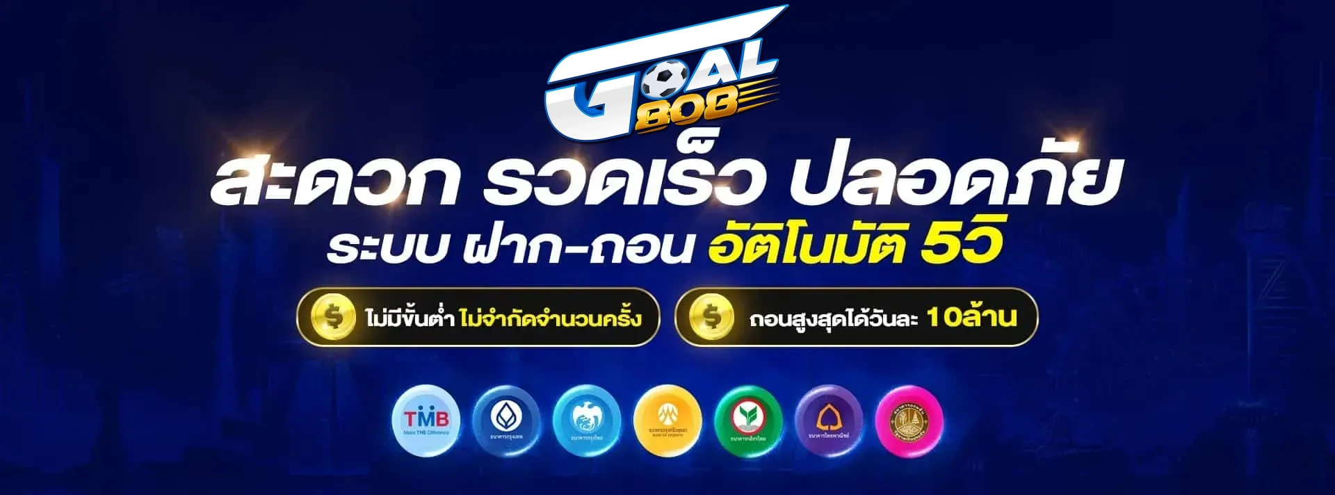 goal 808 เว็บตรง