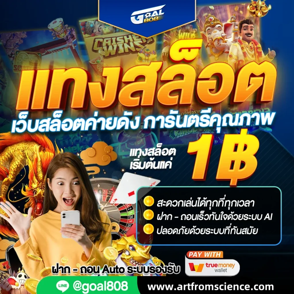 goal808 สล็อต